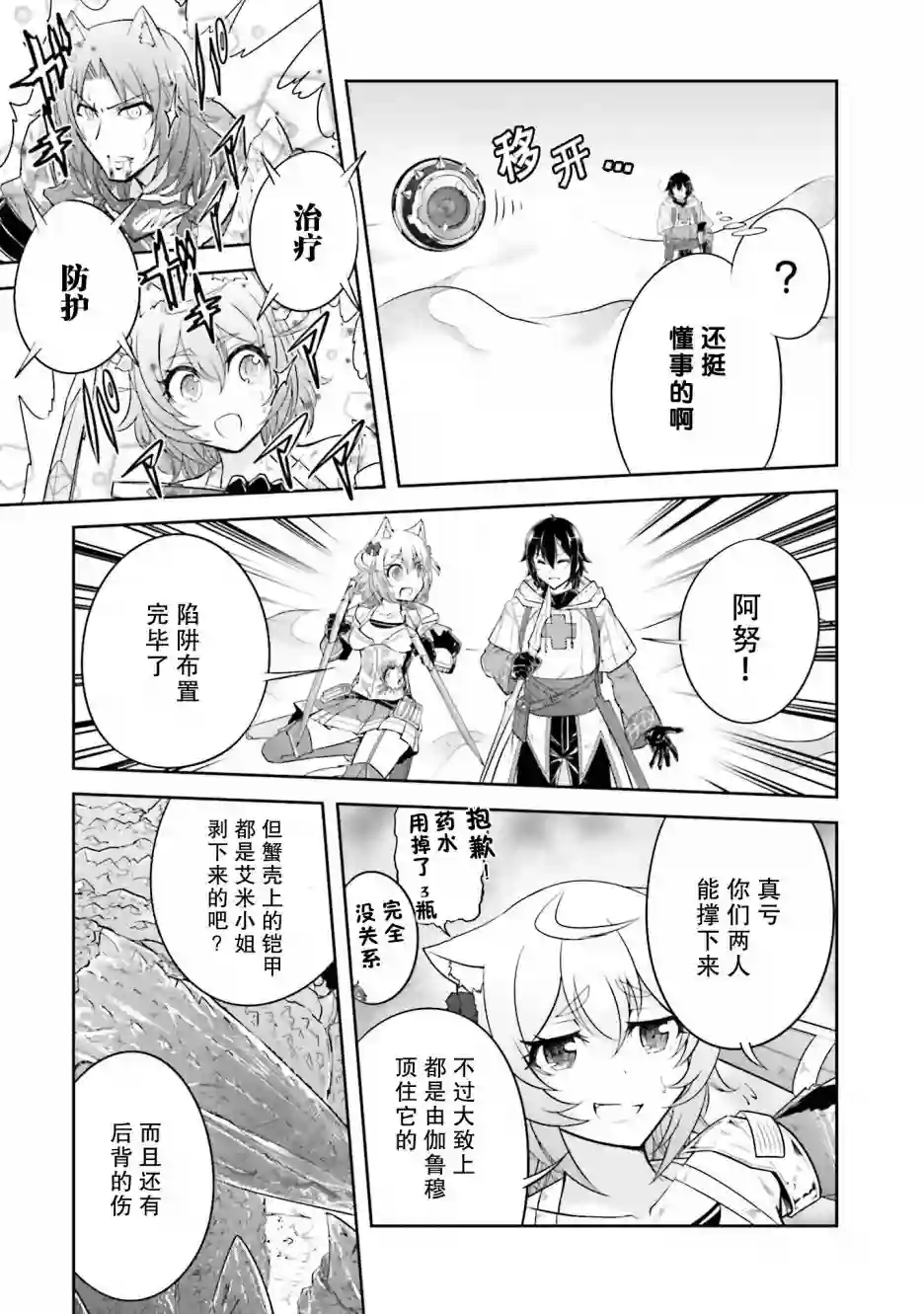 实况地下城！Live Dungeon!第07话