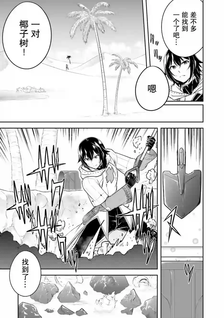 实况地下城！Live Dungeon!第07话