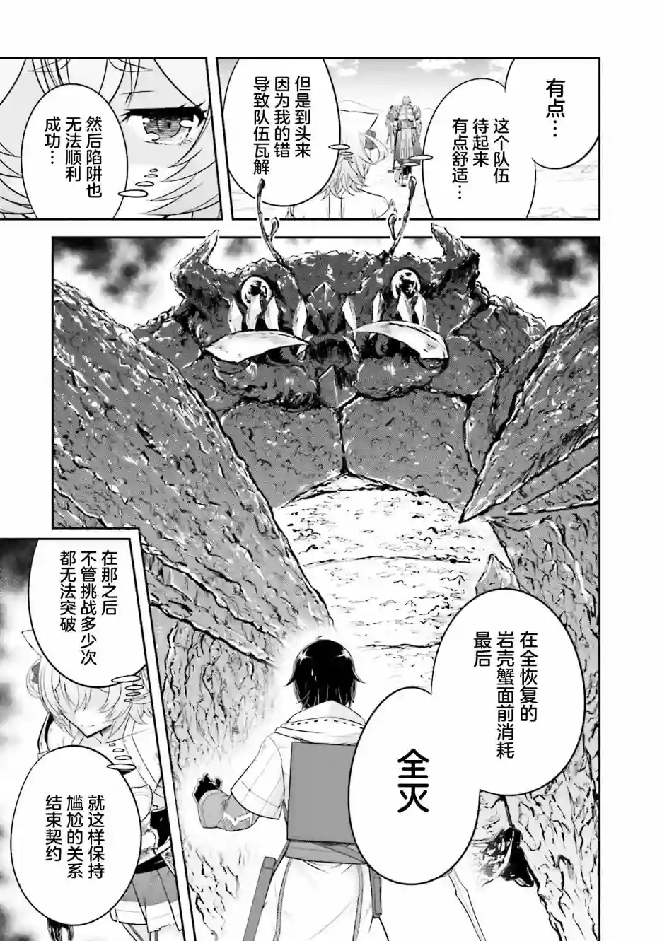 实况地下城！Live Dungeon!第08话