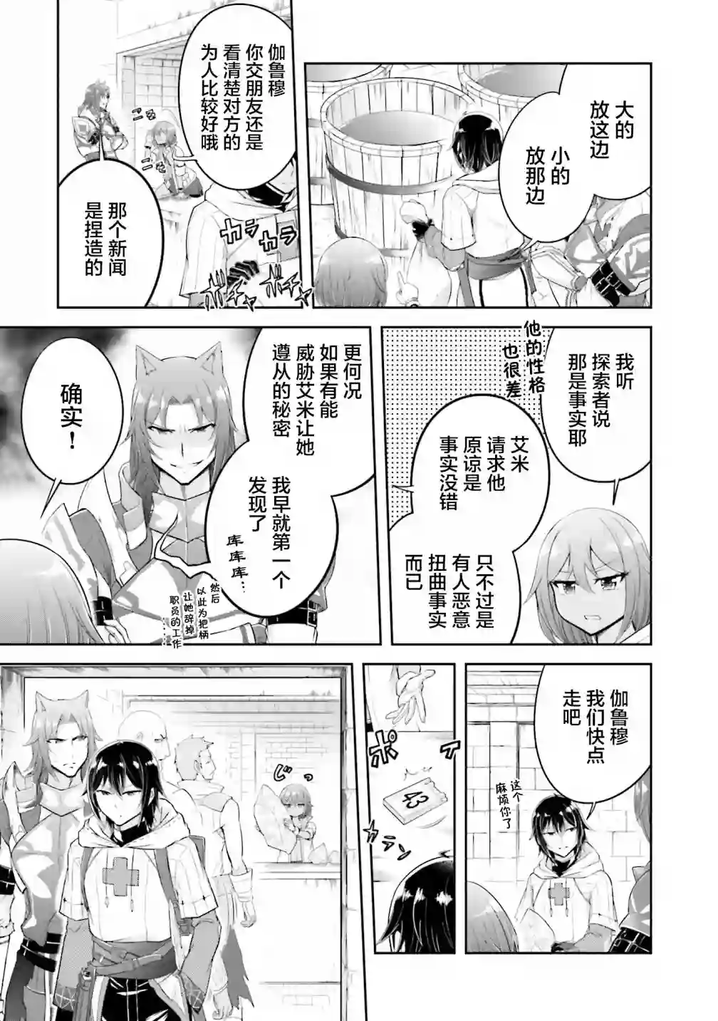 实况地下城！Live Dungeon!第12.2话