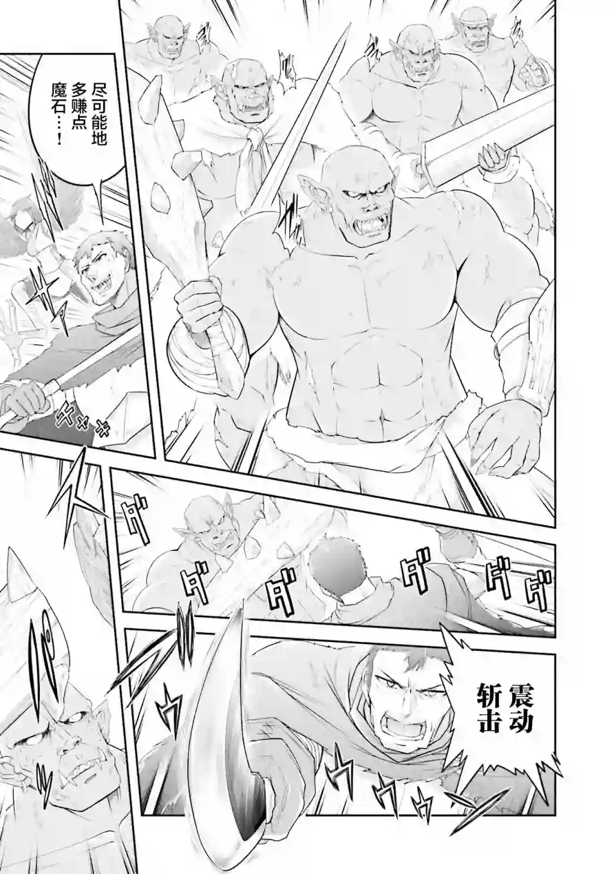 实况地下城！Live Dungeon!第14.1话