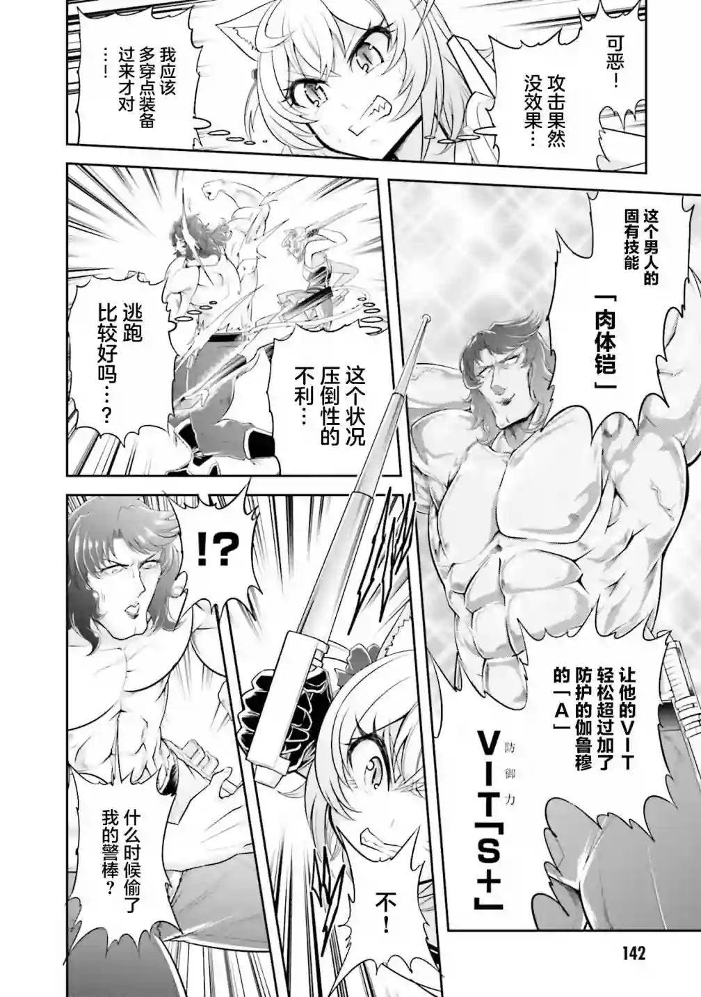 实况地下城！Live Dungeon!第16.1话