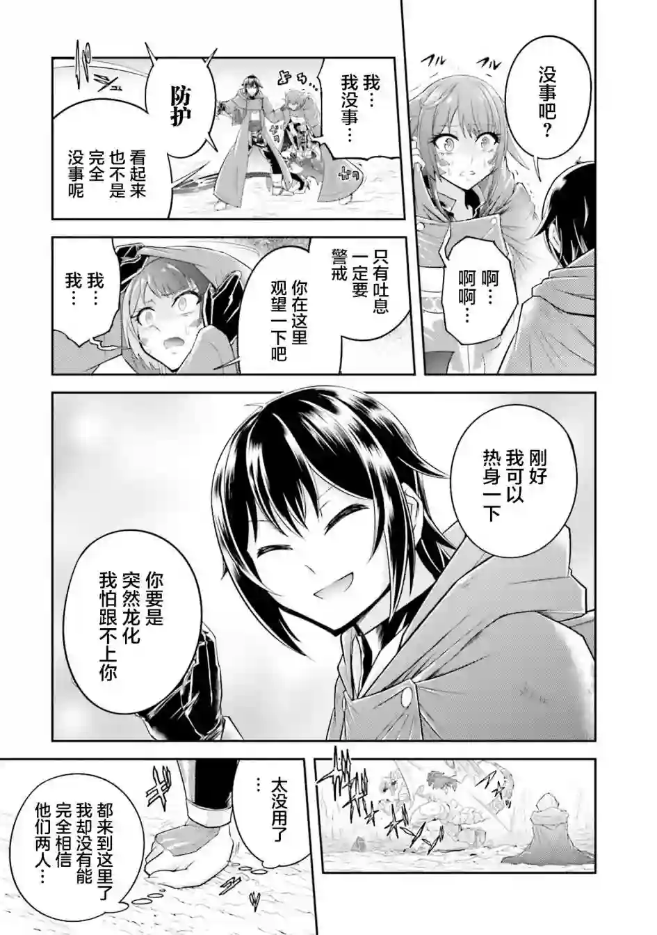 实况地下城！Live Dungeon!第17.2话