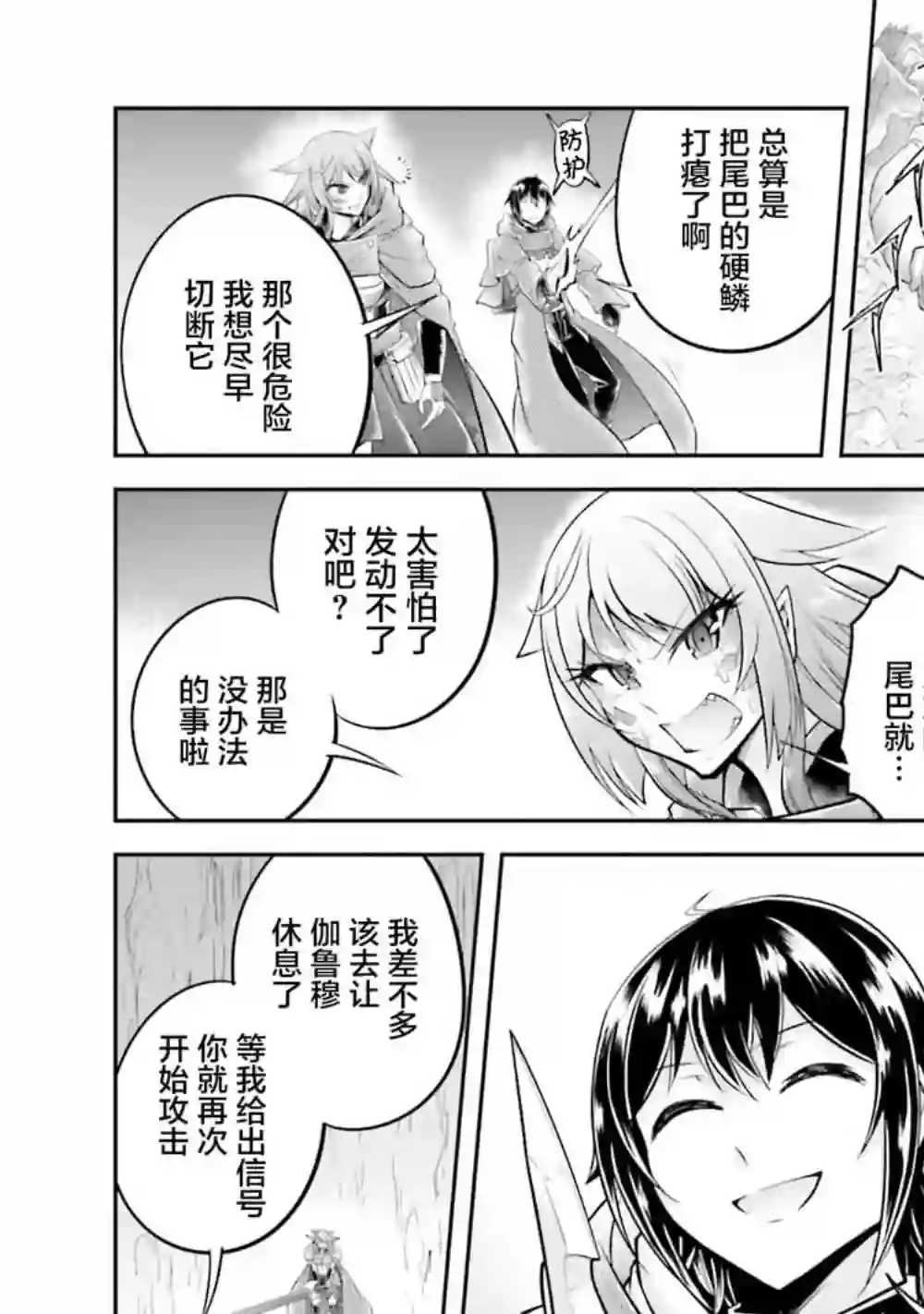 实况地下城！Live Dungeon!第18.1话