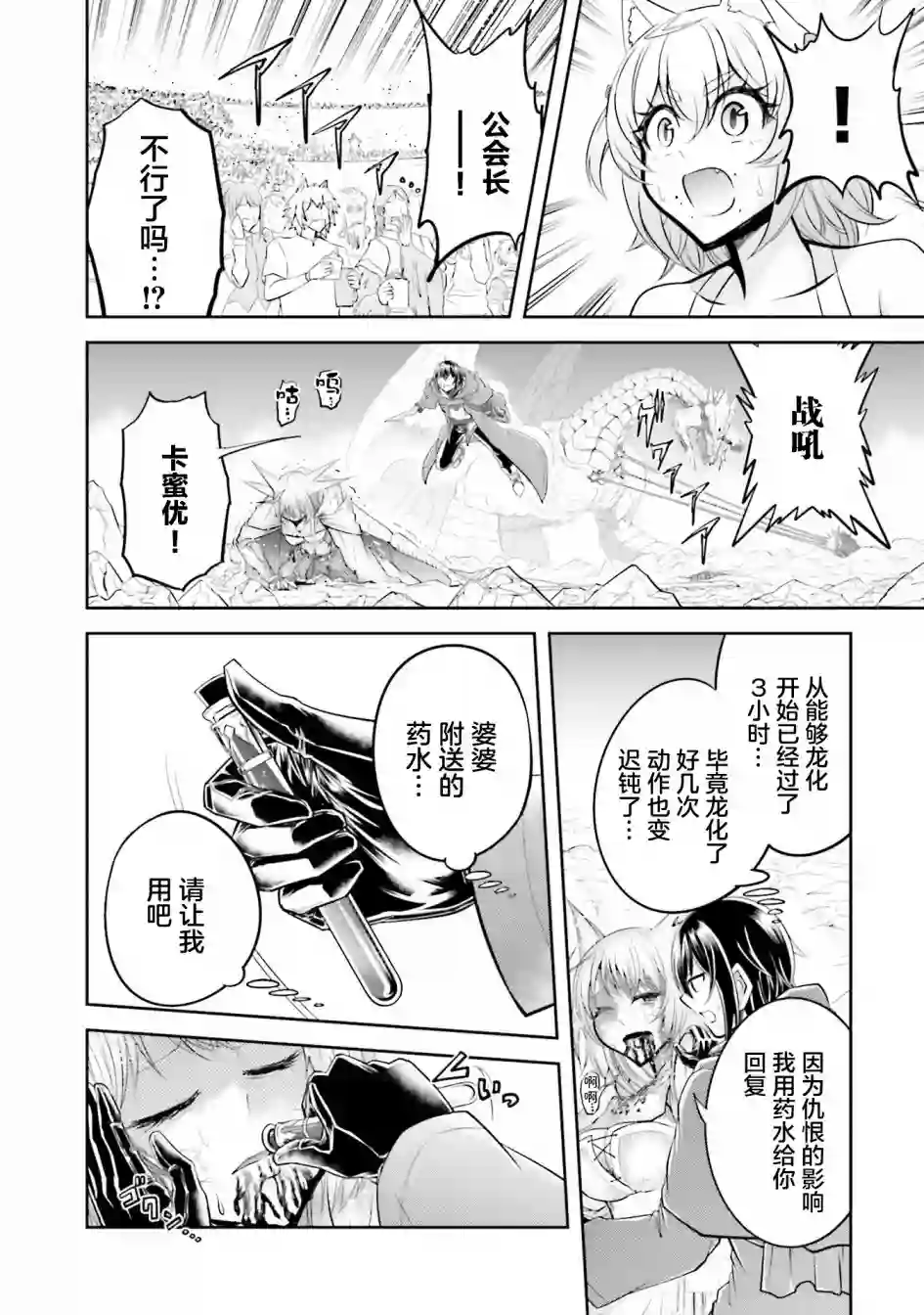 实况地下城！Live Dungeon!第18.2话