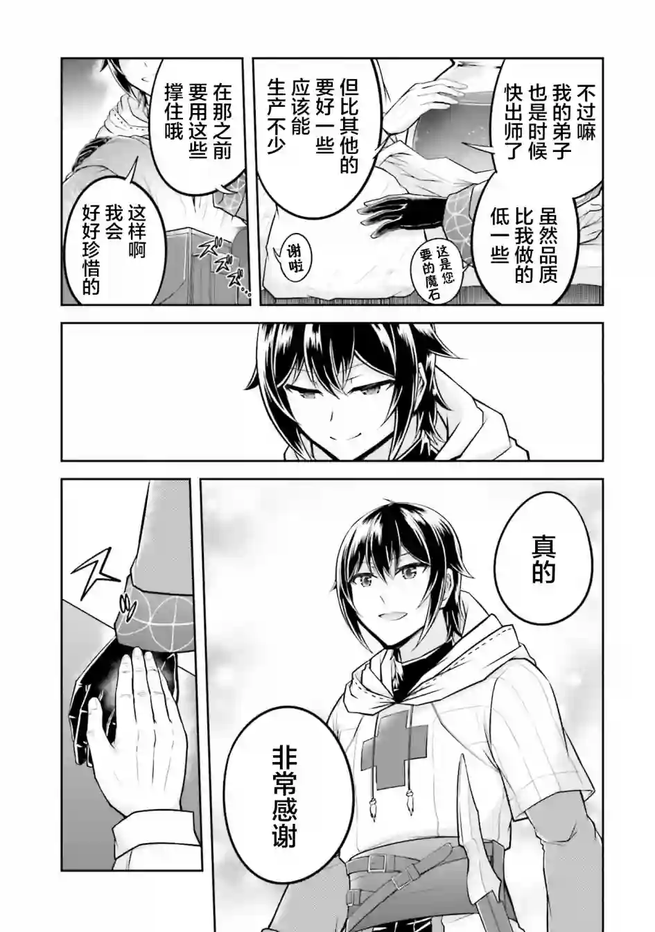 实况地下城！Live Dungeon!第20.1话