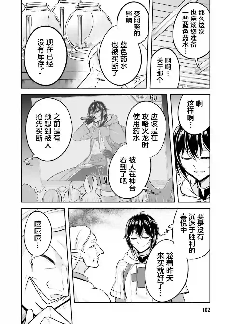 实况地下城！Live Dungeon!第20.1话