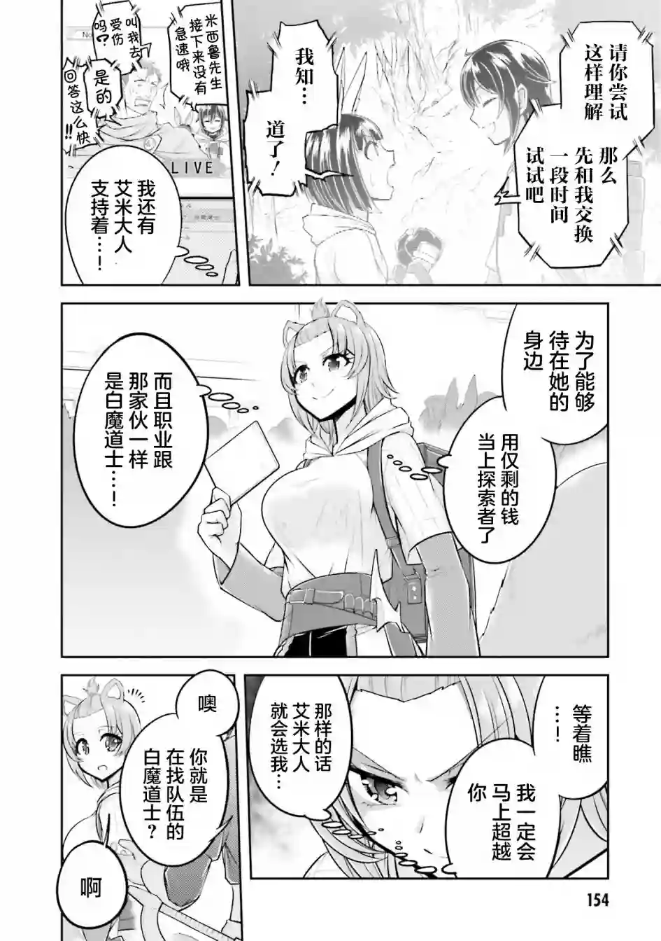 实况地下城！Live Dungeon!第21.2话