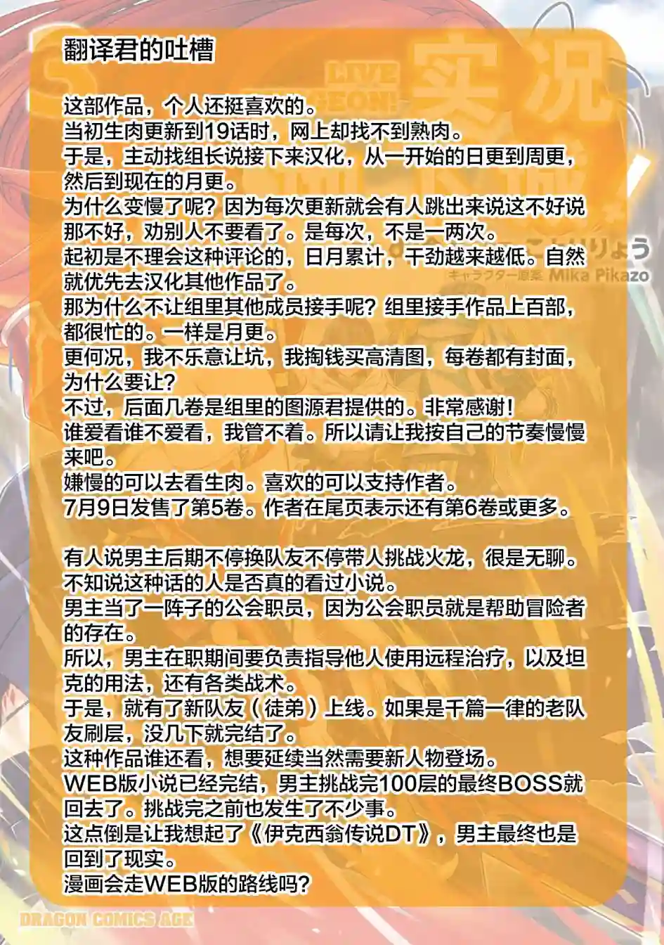 实况地下城！Live Dungeon!第22.1话