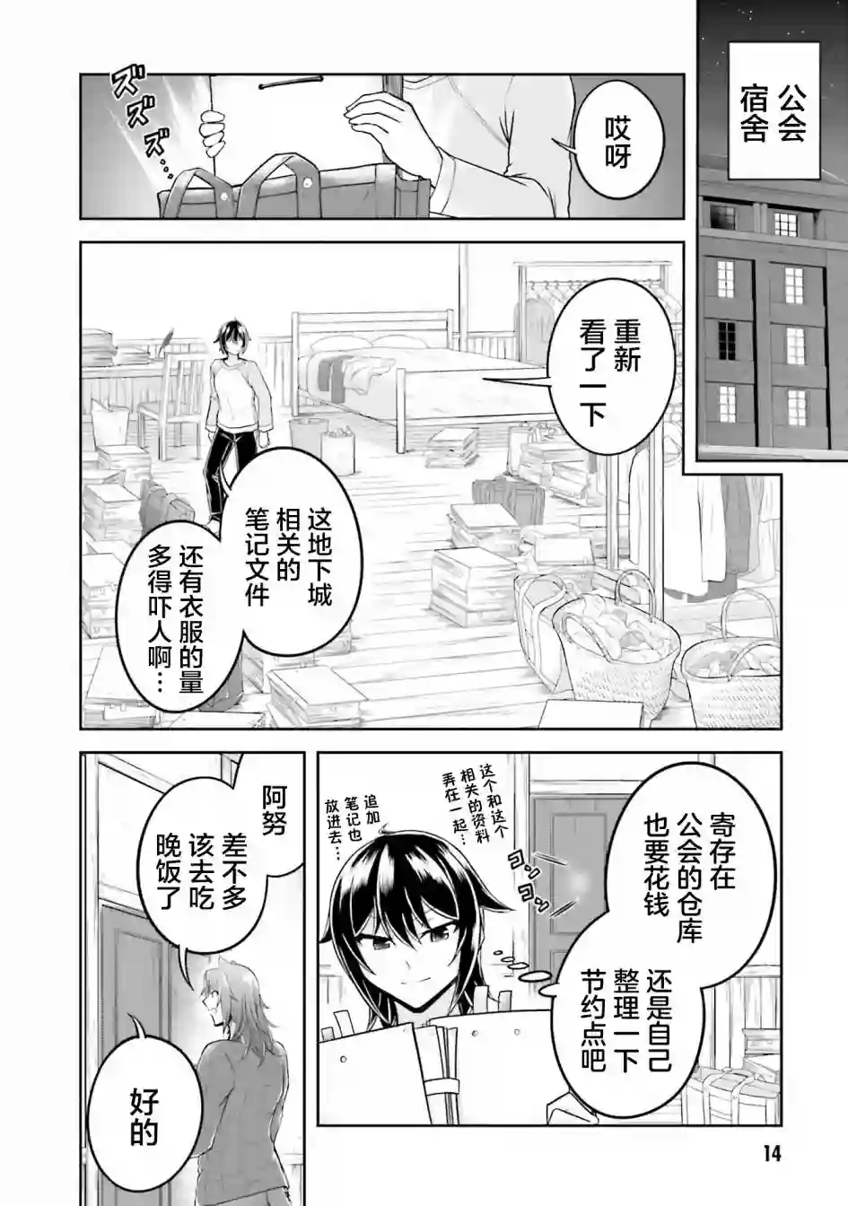 实况地下城！Live Dungeon!第22.2话