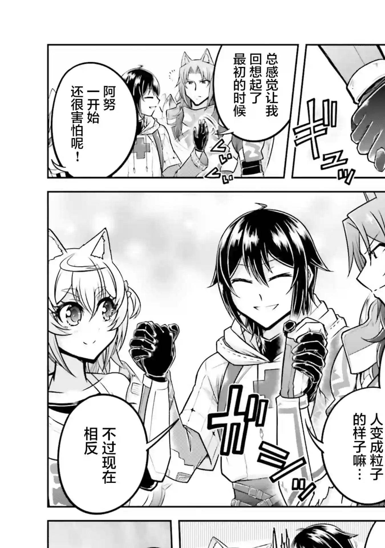 实况地下城！Live Dungeon!第23.1话