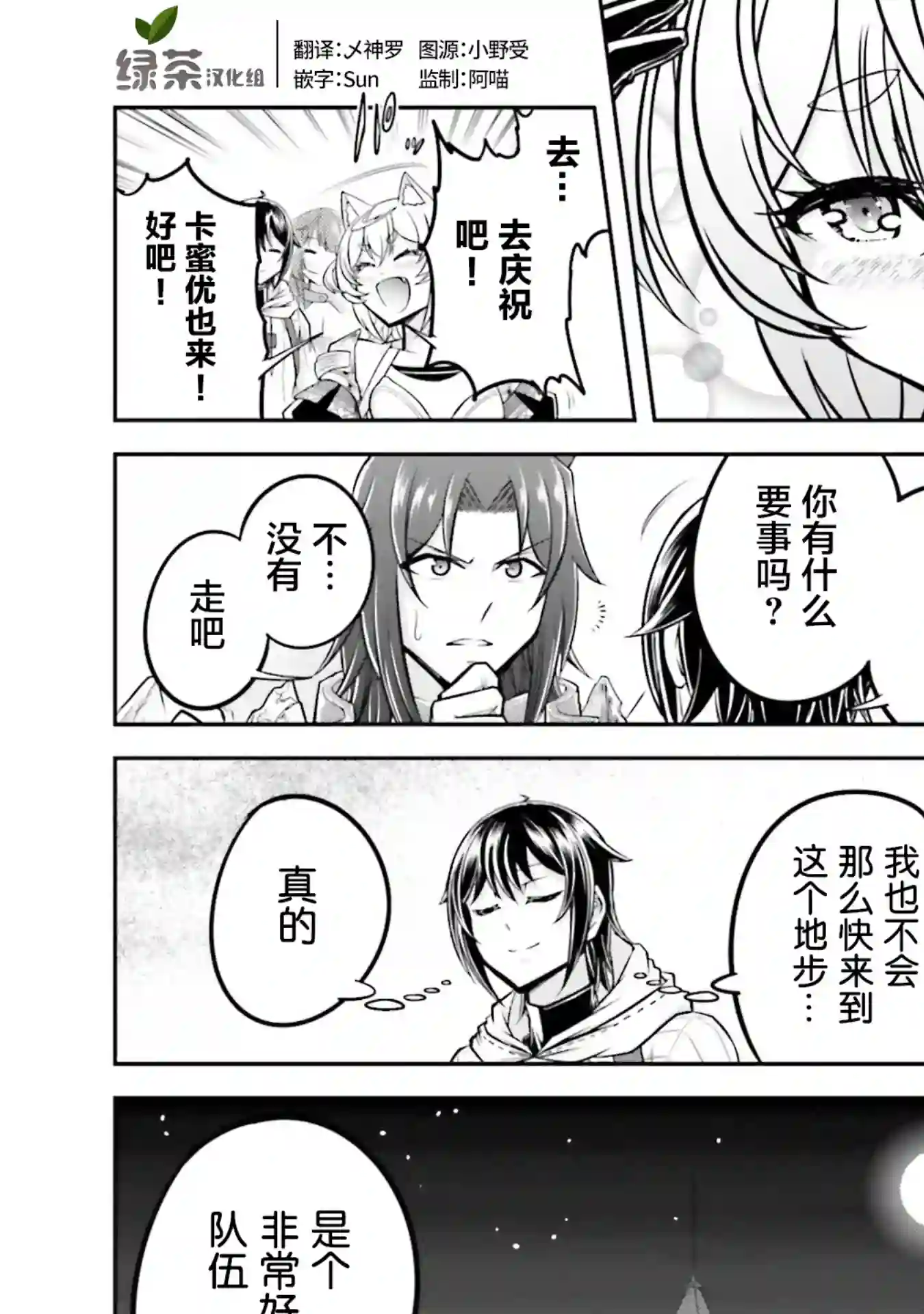 实况地下城！Live Dungeon!第23.2话