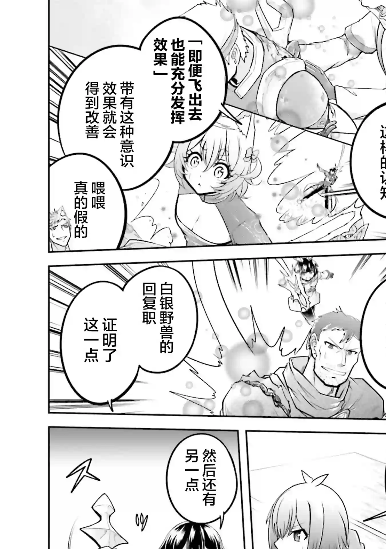 实况地下城！Live Dungeon!第25话