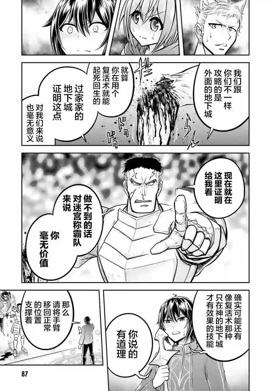 实况地下城！Live Dungeon!第25话