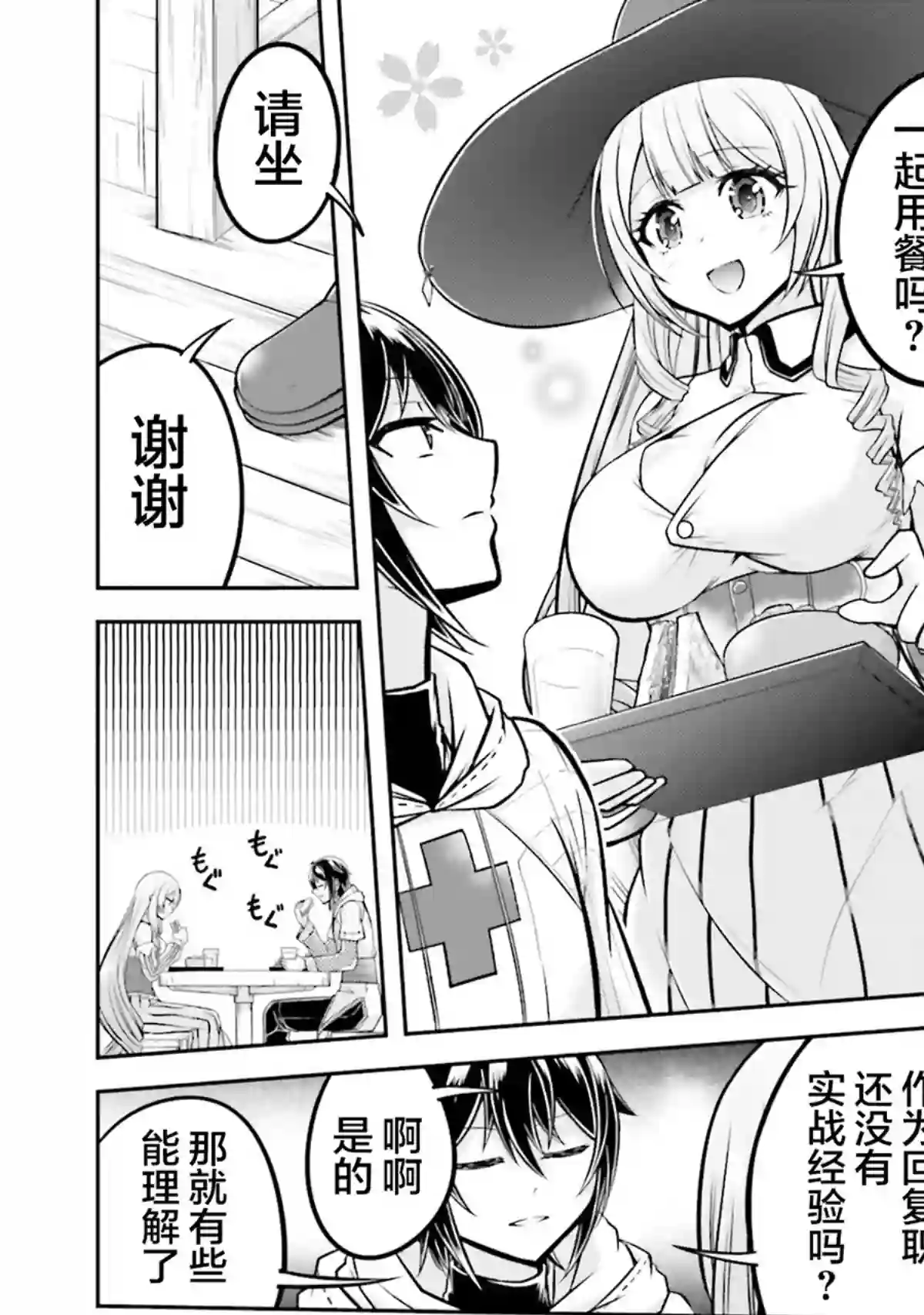 实况地下城！Live Dungeon!第26话