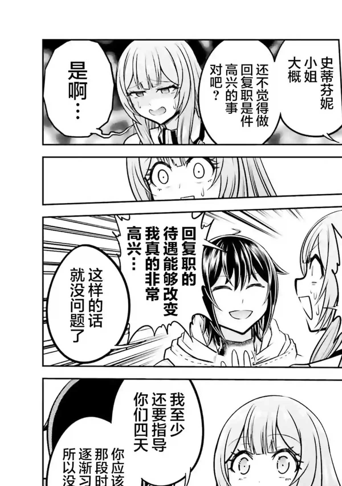 实况地下城！Live Dungeon!第26话