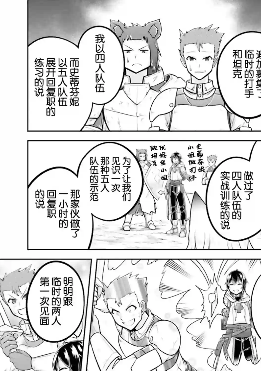 实况地下城！Live Dungeon!第28话