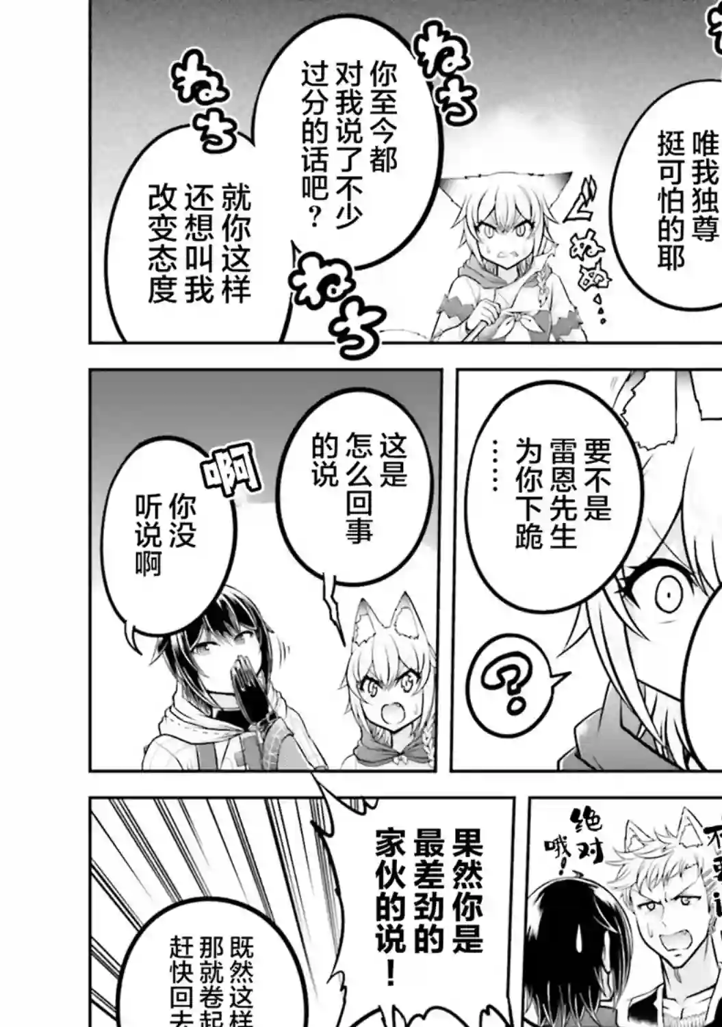 实况地下城！Live Dungeon!第28话