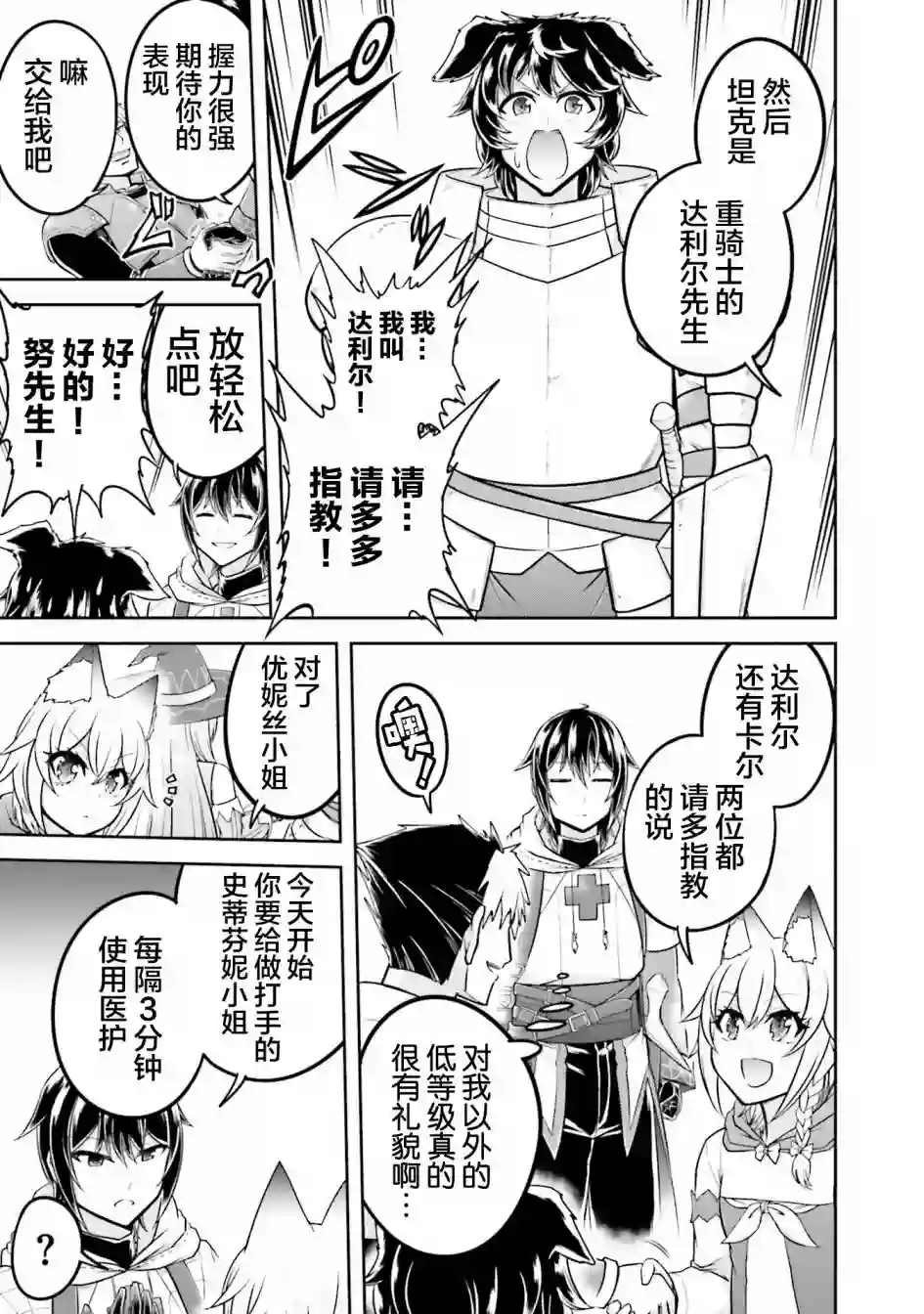 实况地下城！Live Dungeon!第29话