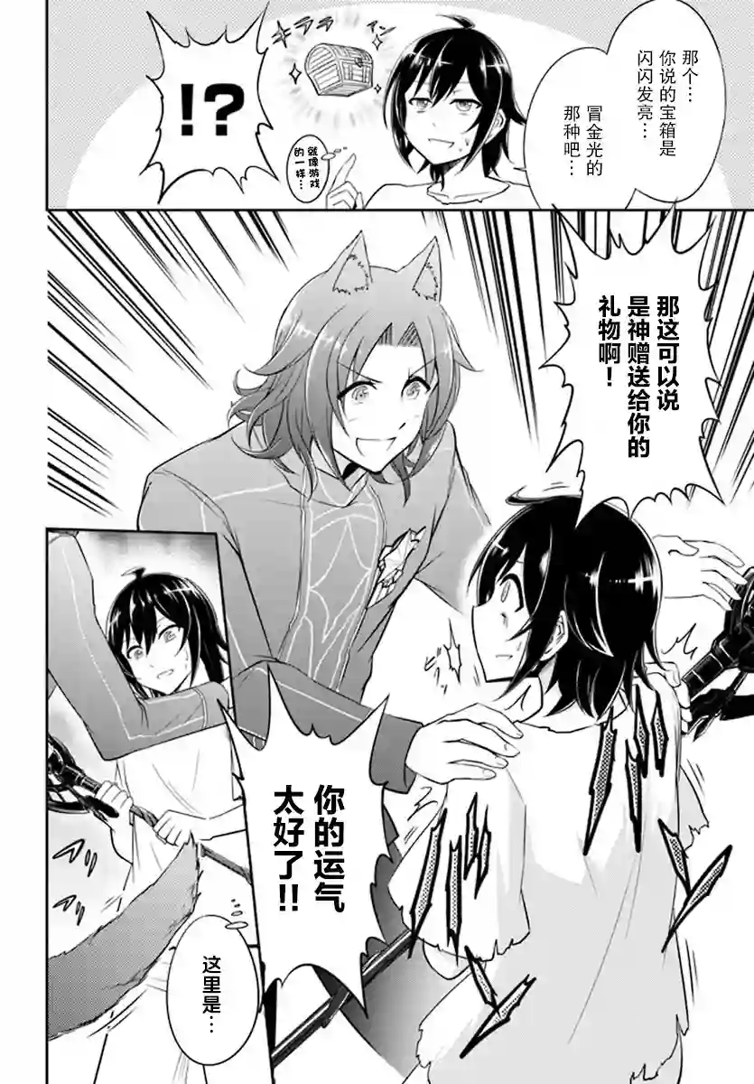 实况地下城！Live Dungeon!第01话