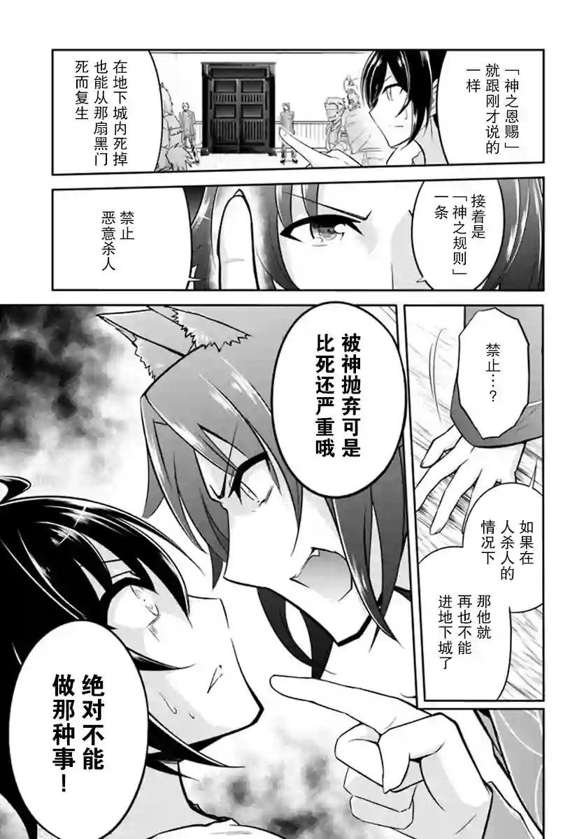 实况地下城！Live Dungeon!第01话