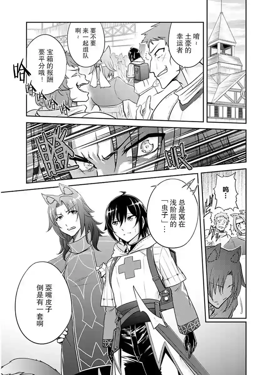 实况地下城！Live Dungeon!第02话