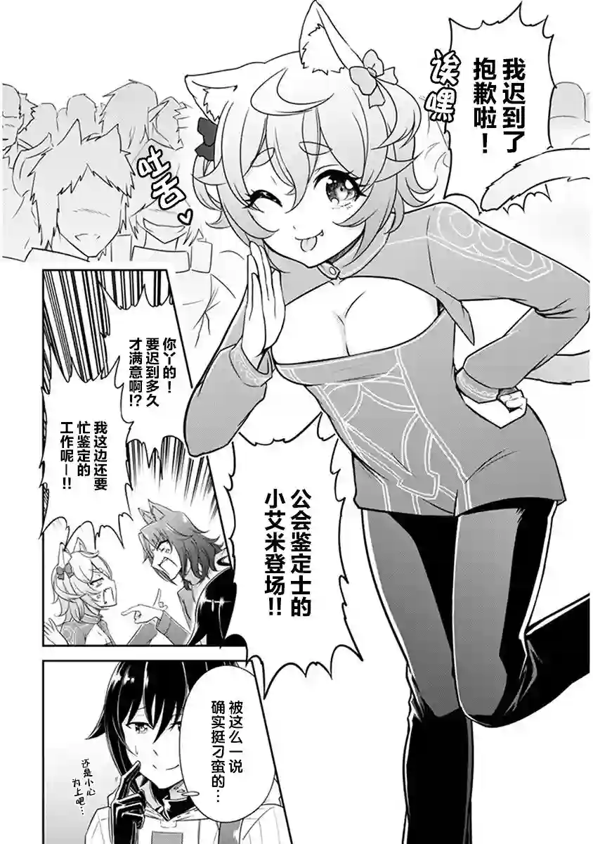 实况地下城！Live Dungeon!第02话