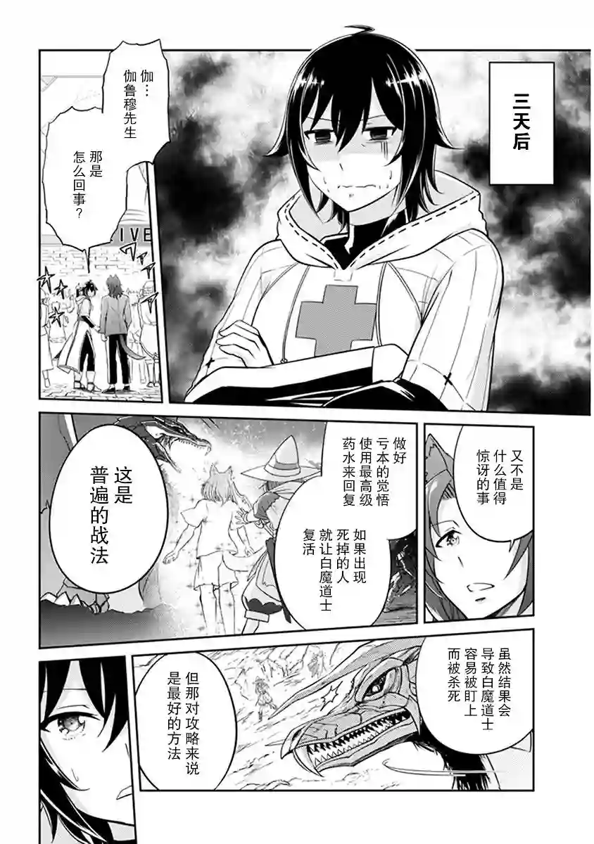 实况地下城！Live Dungeon!第02话