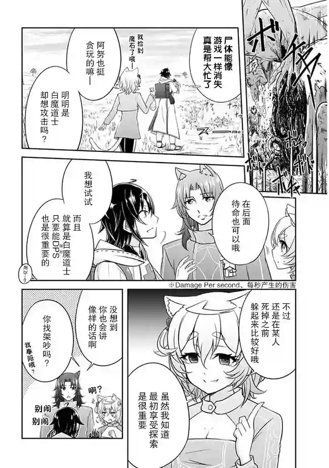 实况地下城！Live Dungeon!第03话