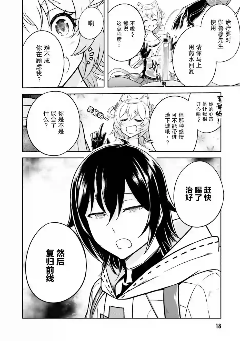 实况地下城！Live Dungeon!第06话