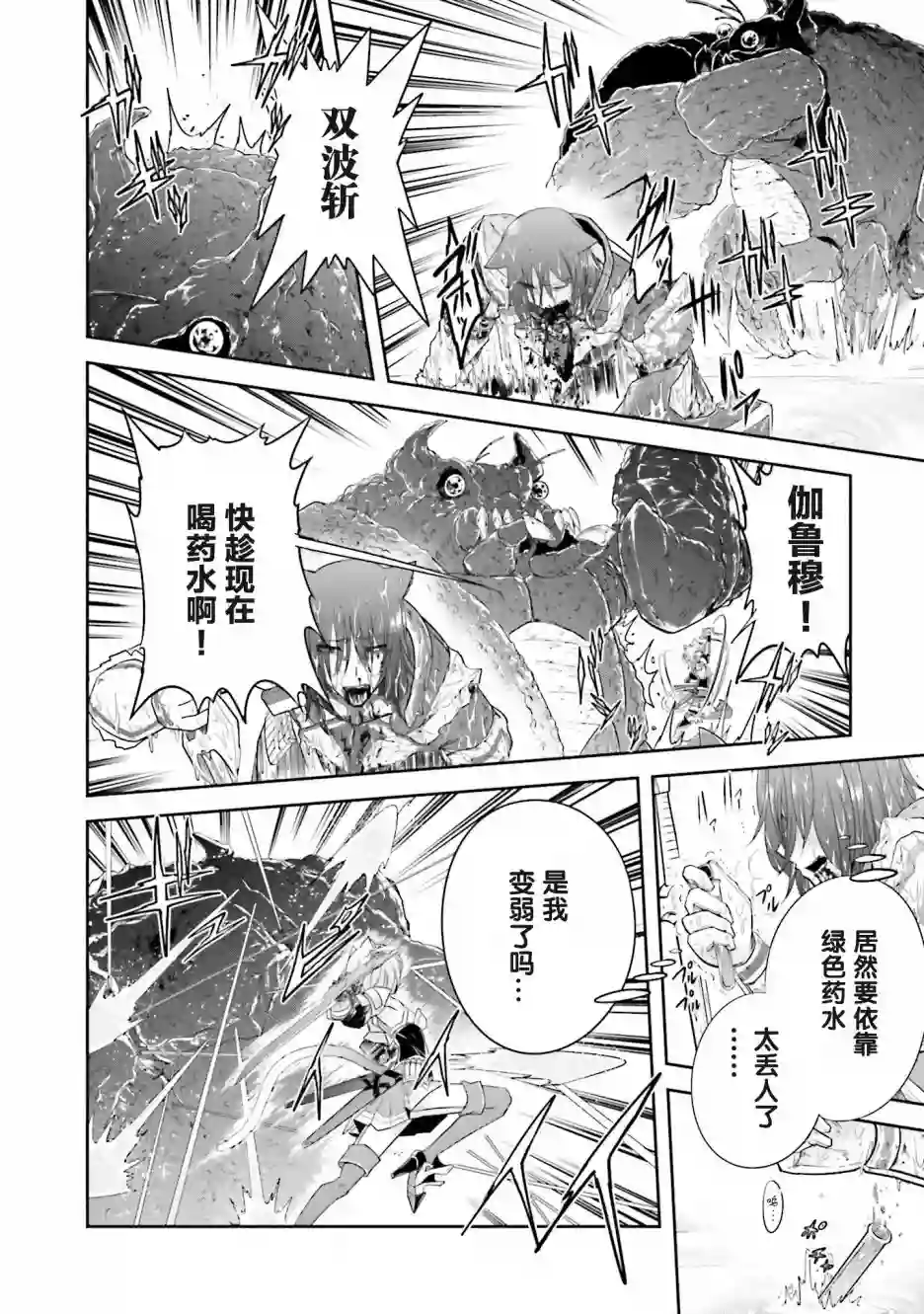 实况地下城！Live Dungeon!第07话