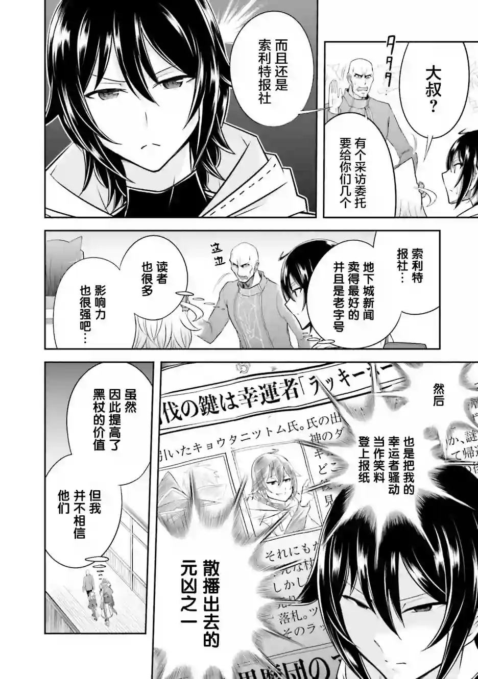 实况地下城！Live Dungeon!第09话