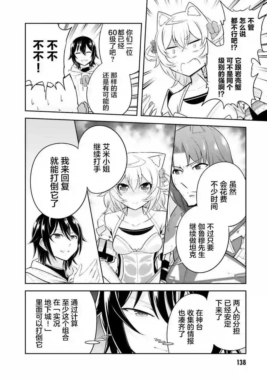 实况地下城！Live Dungeon!第10话