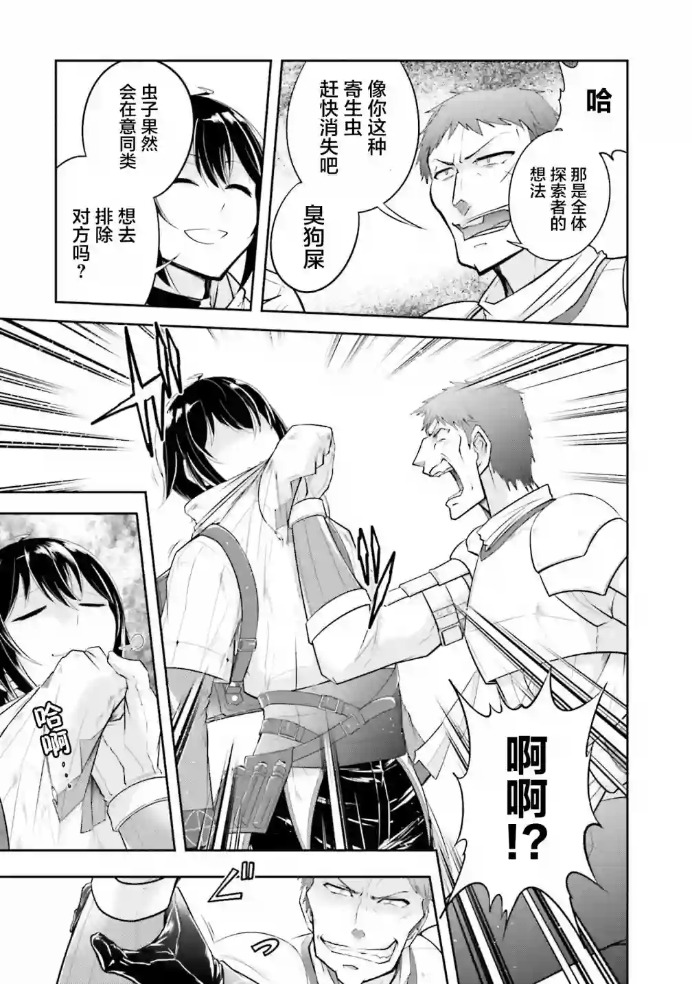 实况地下城！Live Dungeon!第12.1话