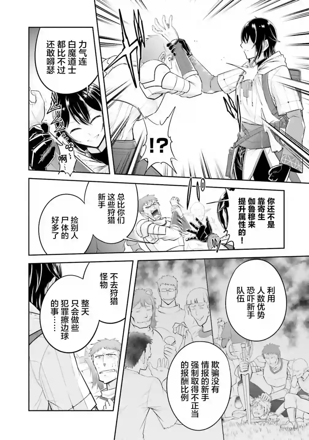 实况地下城！Live Dungeon!第12.1话