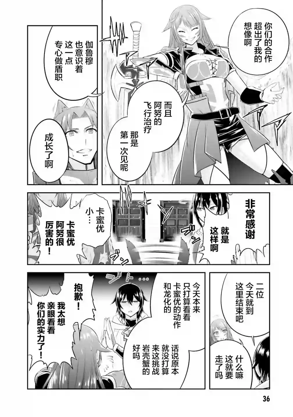 实况地下城！Live Dungeon!第12.1话