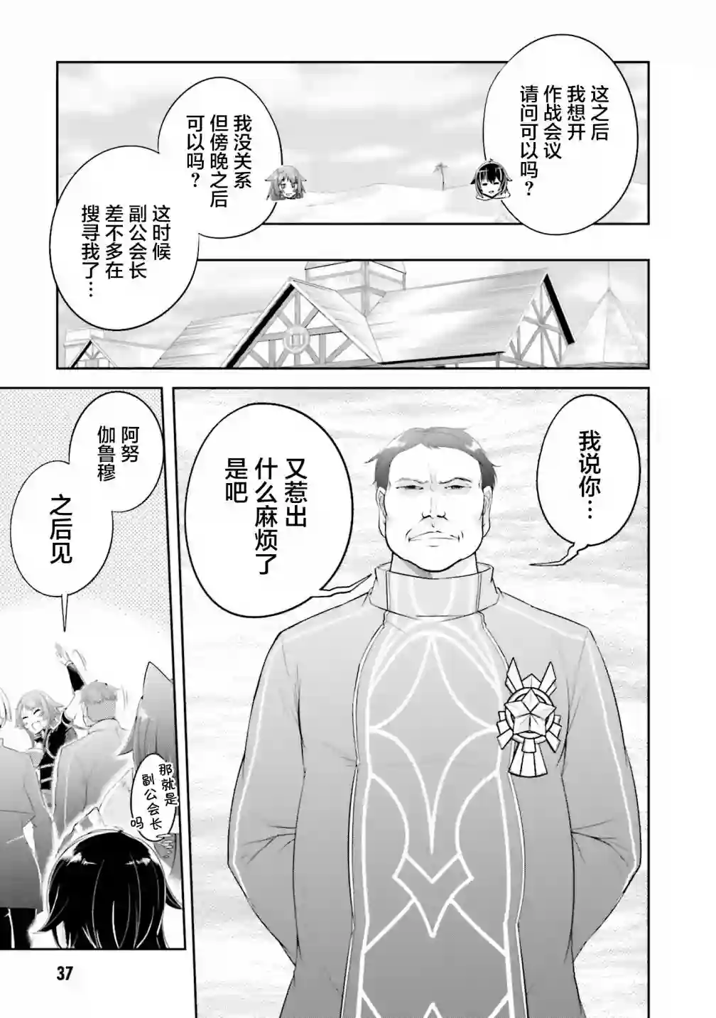 实况地下城！Live Dungeon!第12.1话