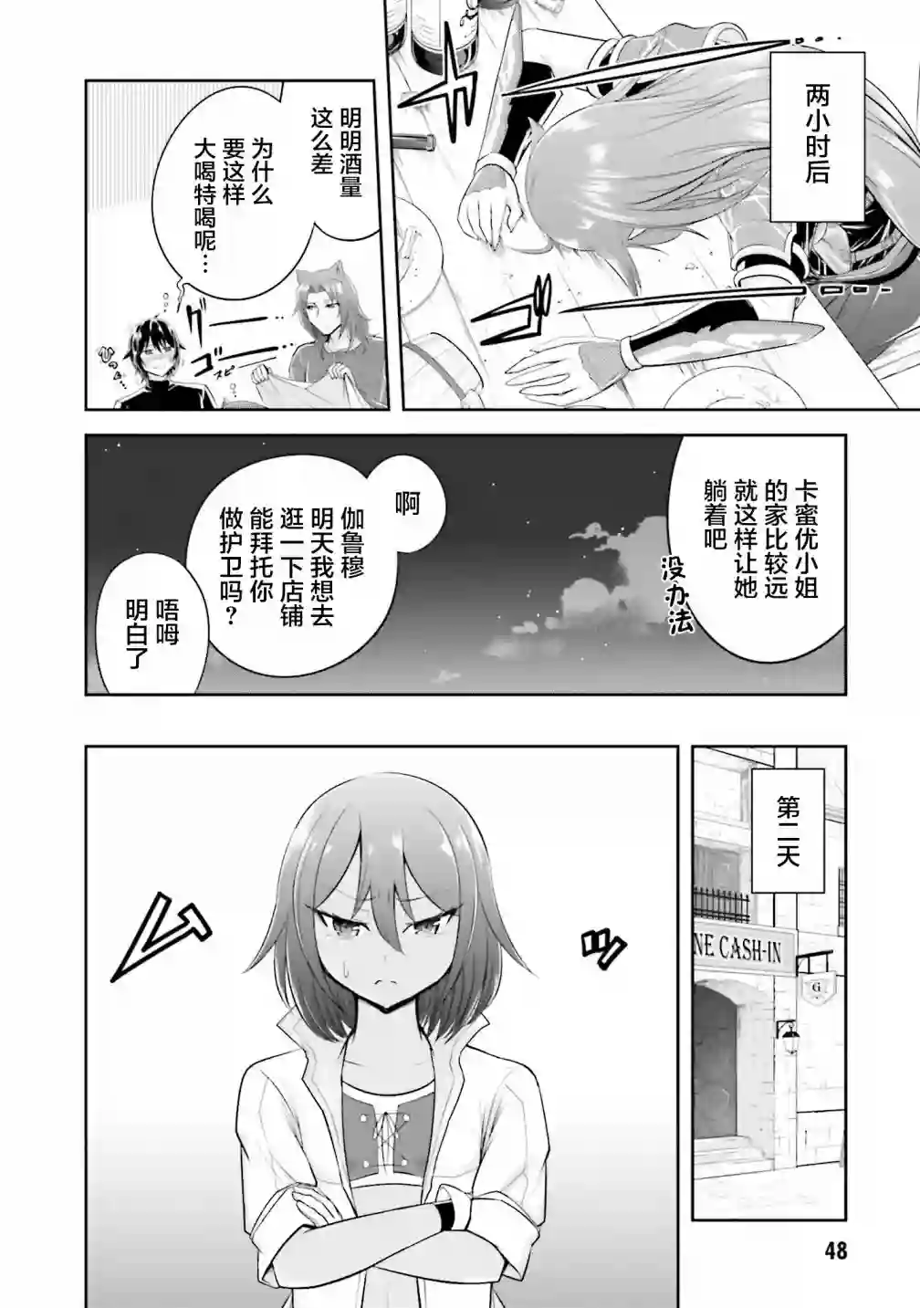 实况地下城！Live Dungeon!第12.2话