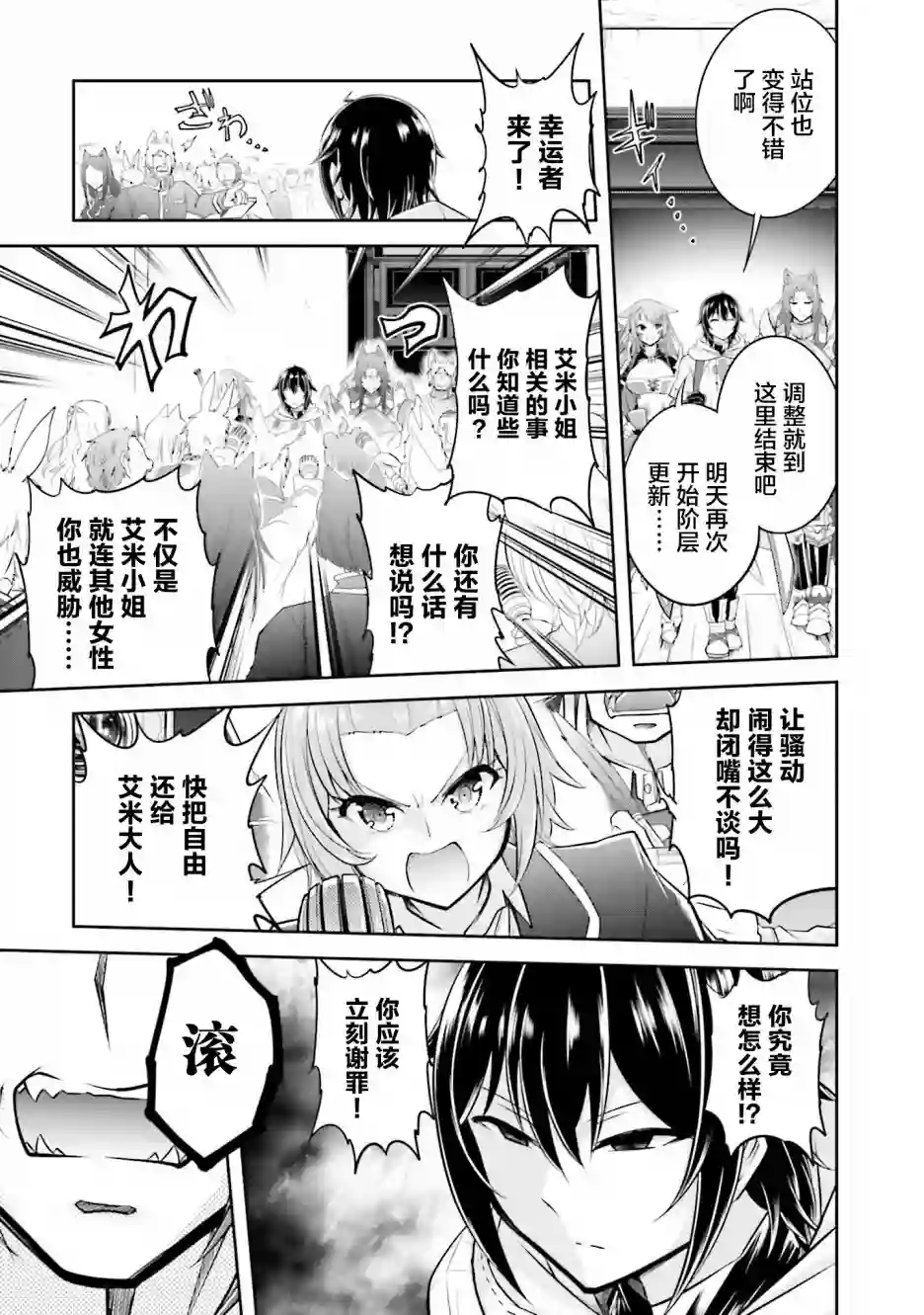 实况地下城！Live Dungeon!第15.2话