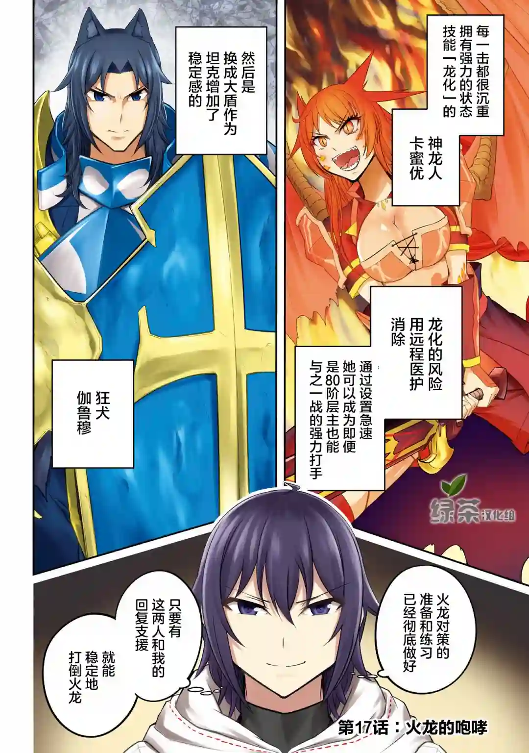 实况地下城！Live Dungeon!第17.1话