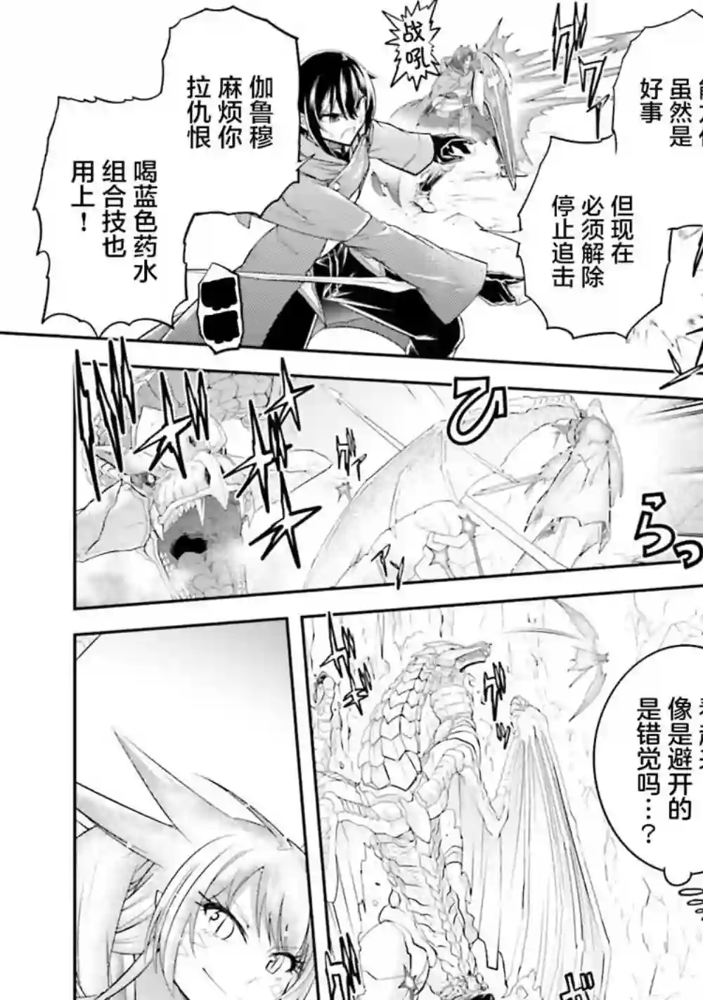 实况地下城！Live Dungeon!第18.1话