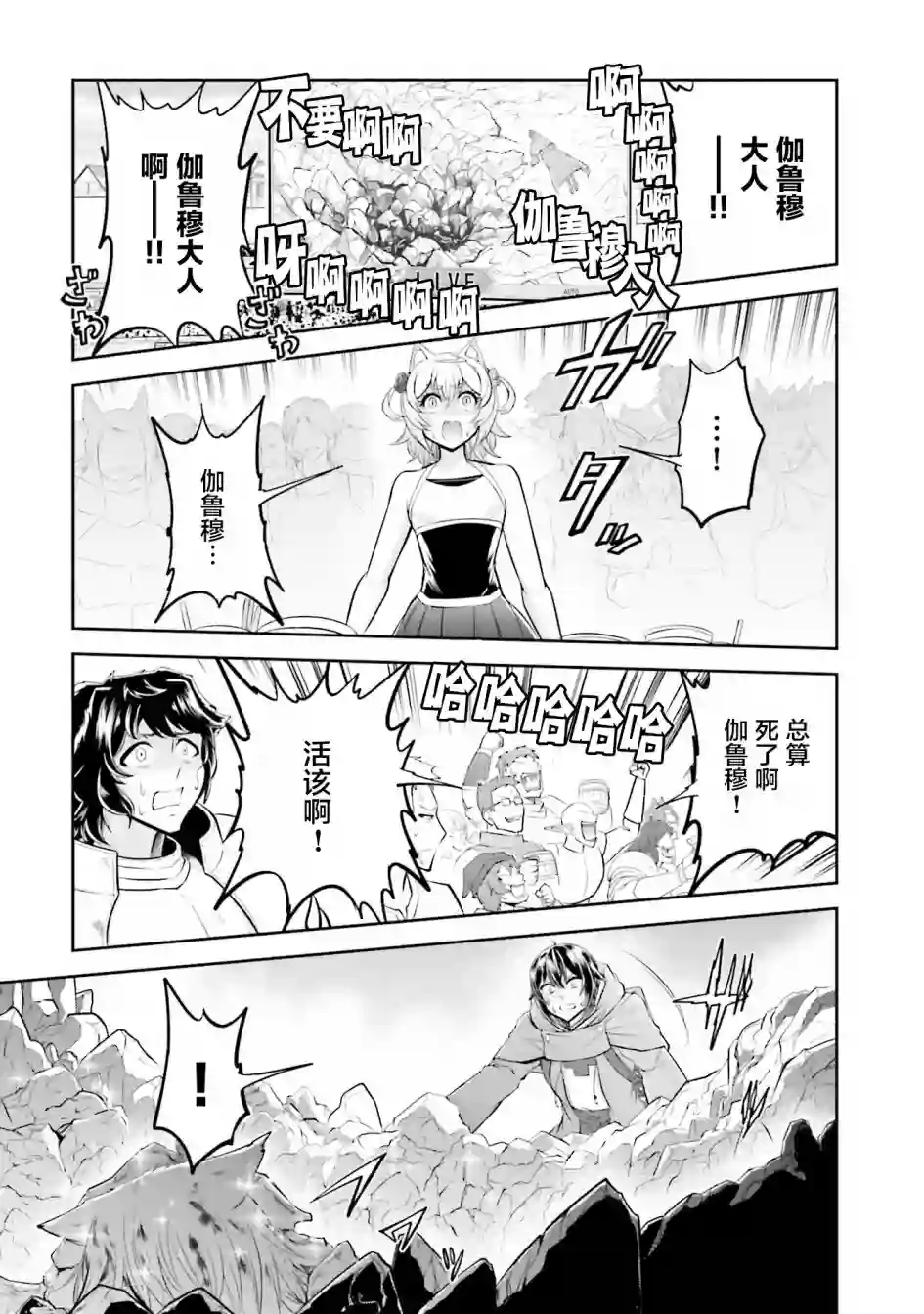 实况地下城！Live Dungeon!第18.2话