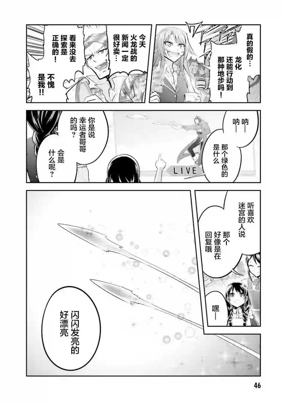 实况地下城！Live Dungeon!第18.2话