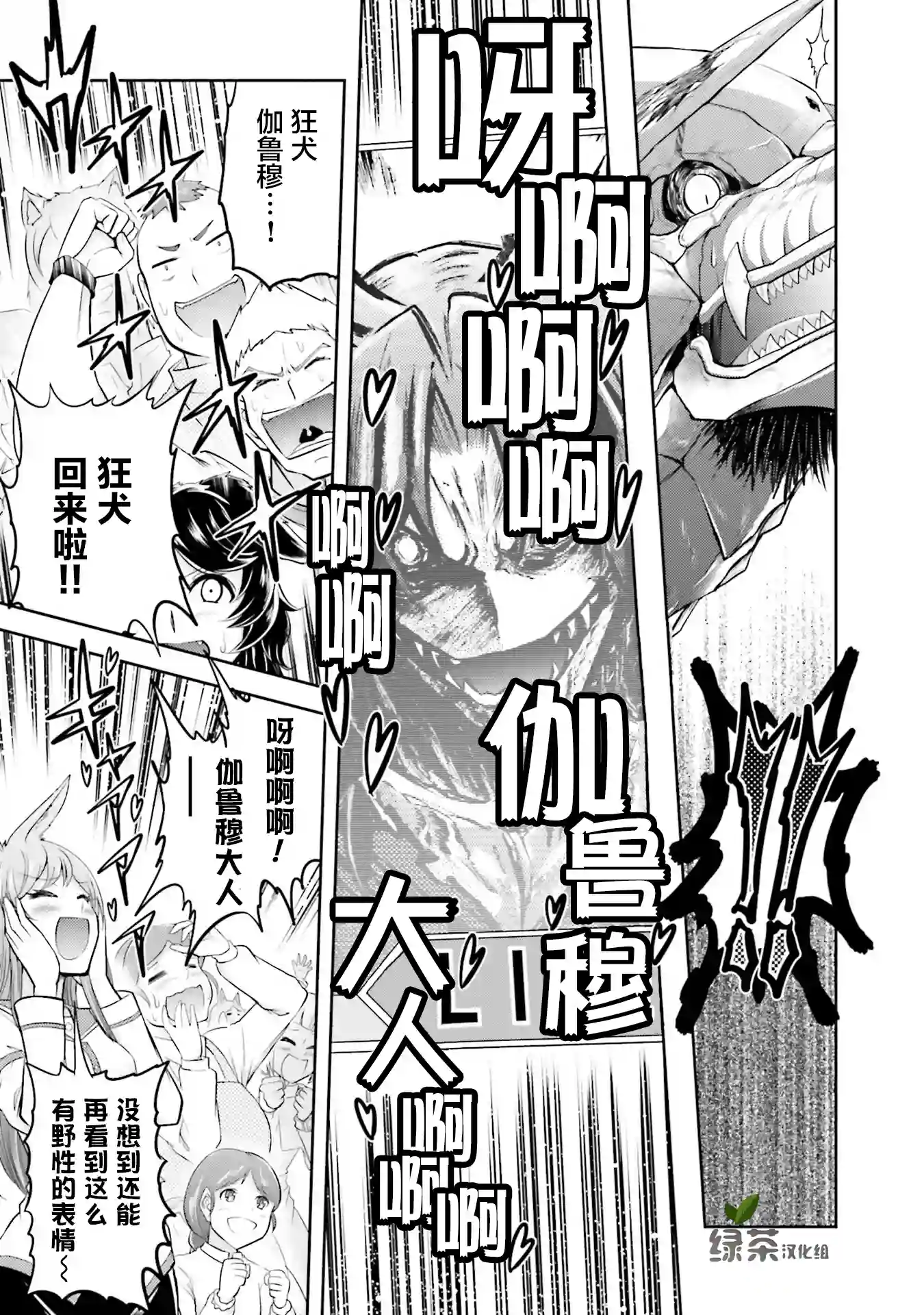 实况地下城！Live Dungeon!第19.1话