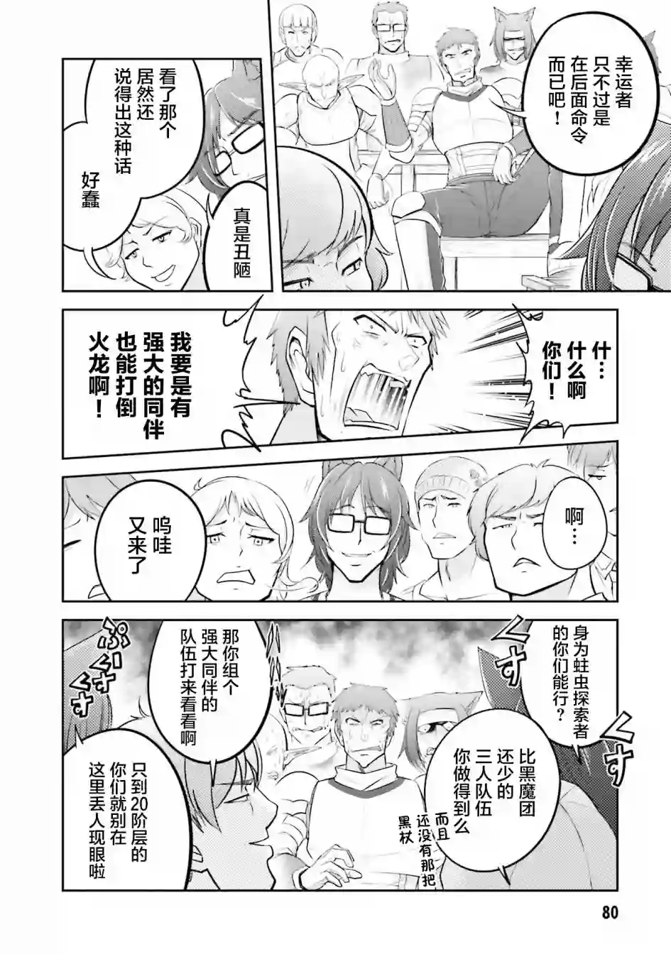 实况地下城！Live Dungeon!第19.2话