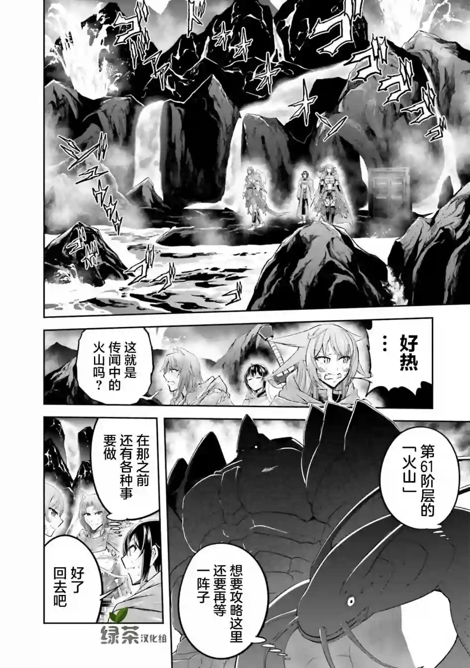 实况地下城！Live Dungeon!第19.2话