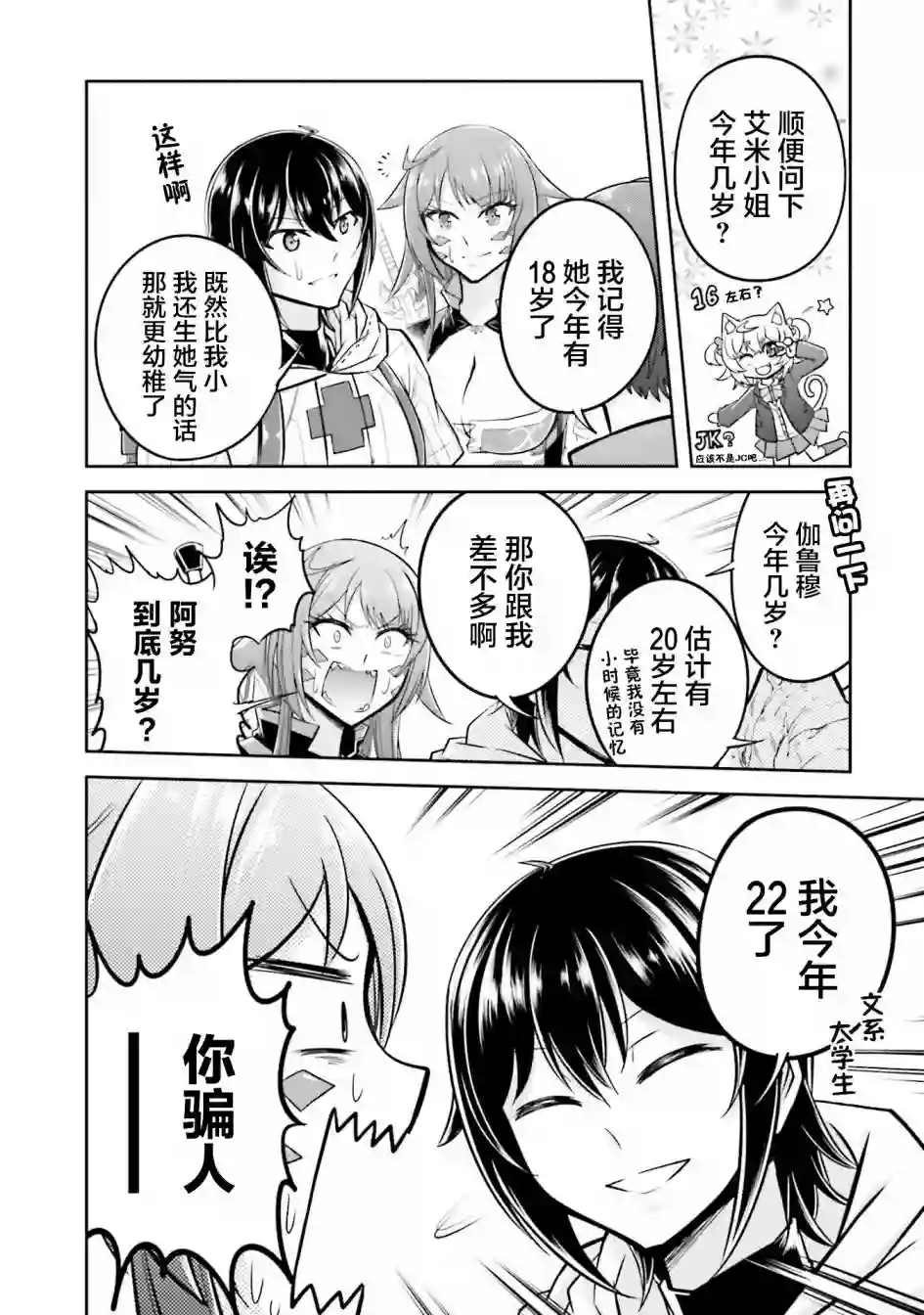 实况地下城！Live Dungeon!第19.2话