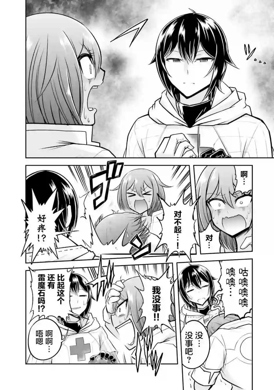 实况地下城！Live Dungeon!第20.1话