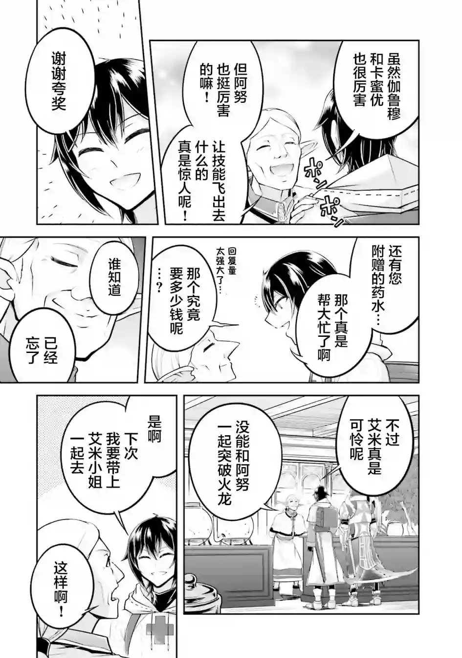 实况地下城！Live Dungeon!第20.1话