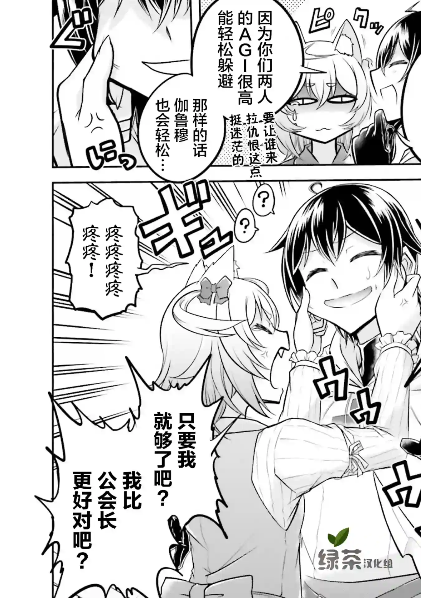 实况地下城！Live Dungeon!第20.2话